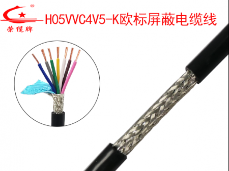 歐標(biāo)屏蔽電纜線